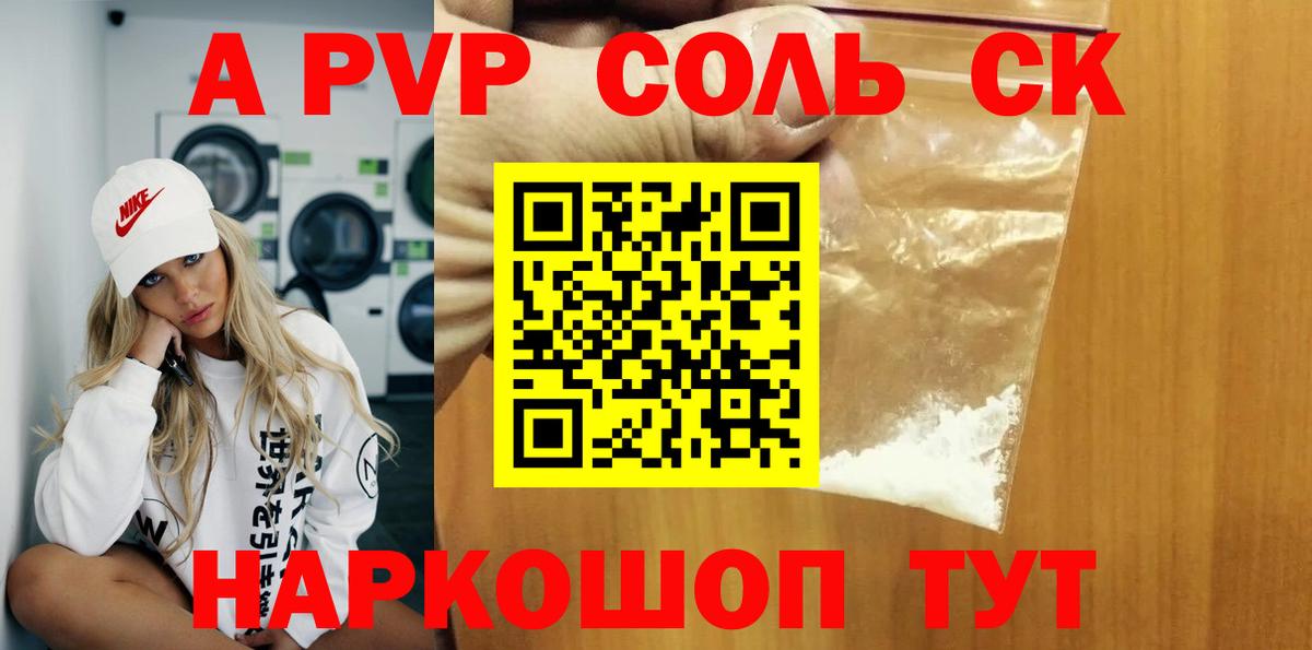 APVP Соль  A-PVP  Белогорск  Вход с VPN  Альфа ПВП кристаллы 
