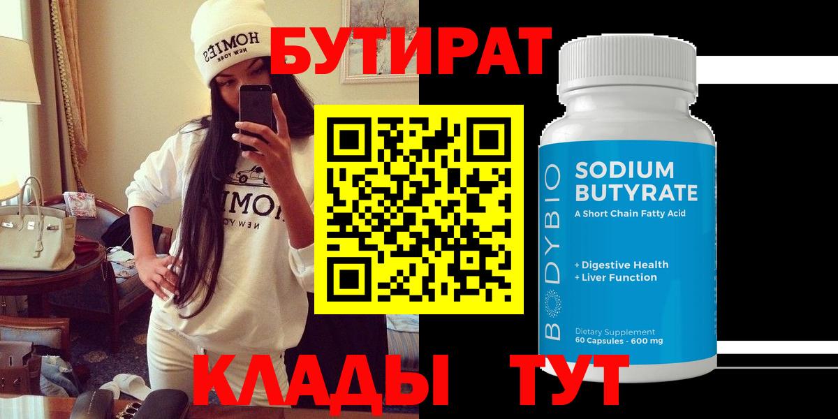 Белогорск  БУТИРАТ 1.4BDO  Вход с VPN 