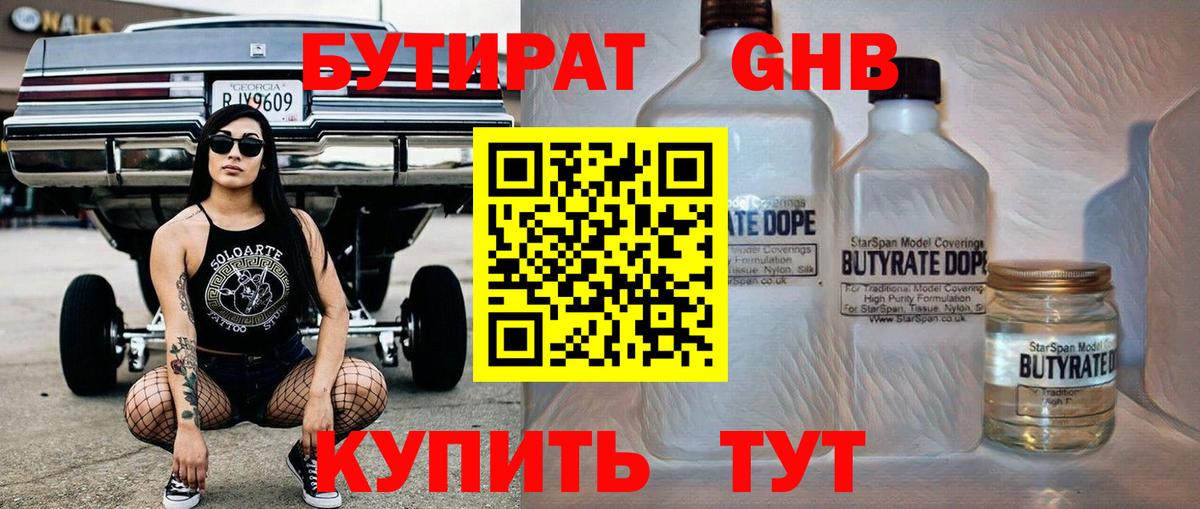 БУТИРАТ оксана Белогорск