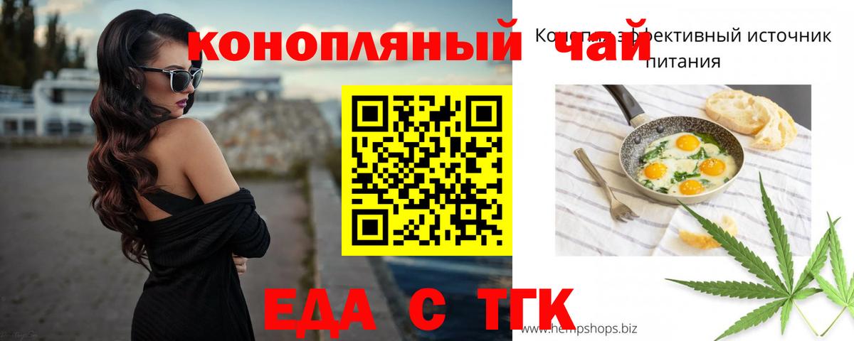 Белогорск  Еда ТГК марихуана  Вход с VPN 