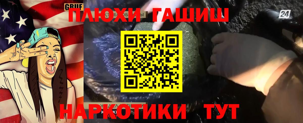 Гашиш  Вход с VPN  Гашиш 40% ТГК  Белогорск  ГАШИШ хэш 