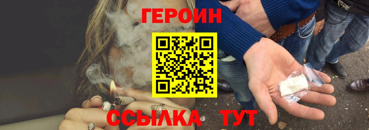 ГЕРОИН герыч  Вход с VPN  Белогорск 