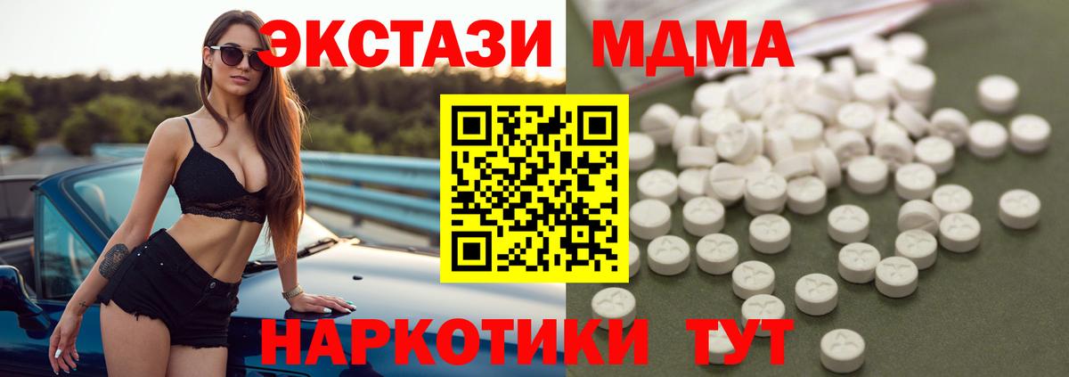Белогорск  MDMA кристаллы  MDMA молли  Вход с VPN 