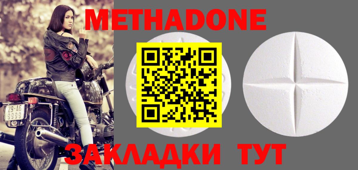 Метадон VHQ  Вход с VPN  Белогорск 