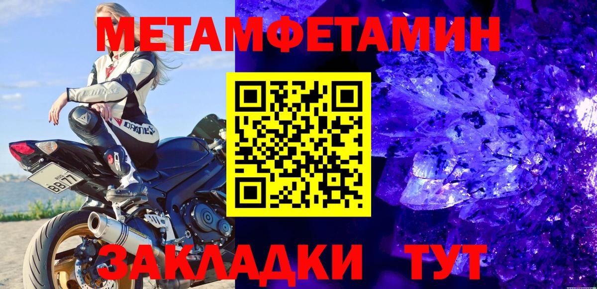МЕТАМФЕТАМИН винт Белогорск