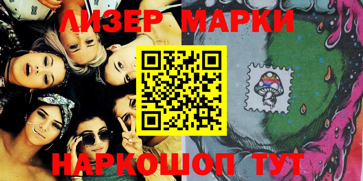 Марки NBOMe  Наркотические марки 1,5мг  Белогорск  Вход с VPN  Наркотические марки 1,5мг 